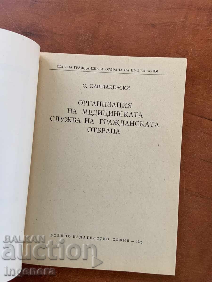 SERVICIUL MEDICAL AL APĂRĂRII CIVILE-1976 cu preț € 9.90 | 19.36 BGN
