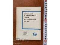SERVICIUL MEDICAL AL APĂRĂRII CIVILE-1976