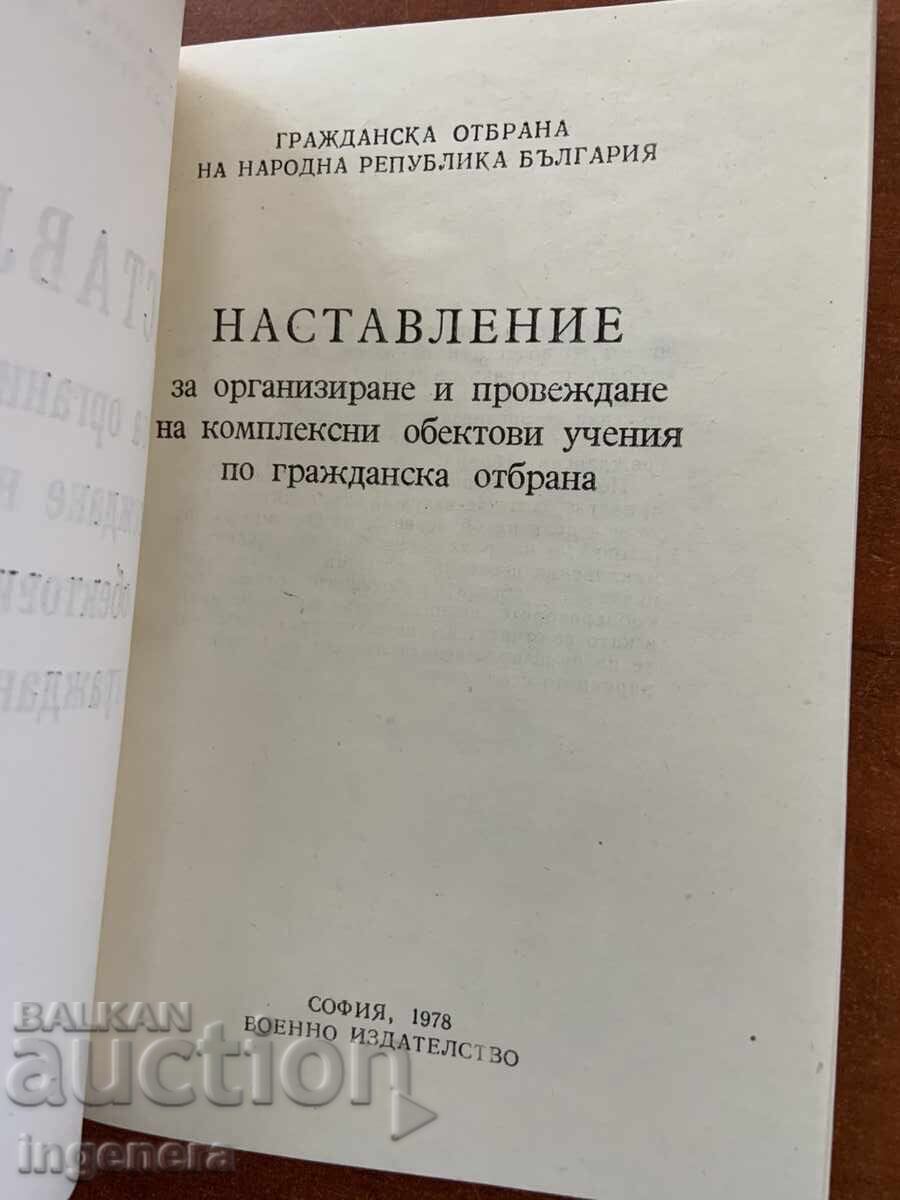 CIVIL DEFENSE MANUAL-1978-MILITARY PUBLISHING HOUSE with price € 9.90 | 19.36 BGN