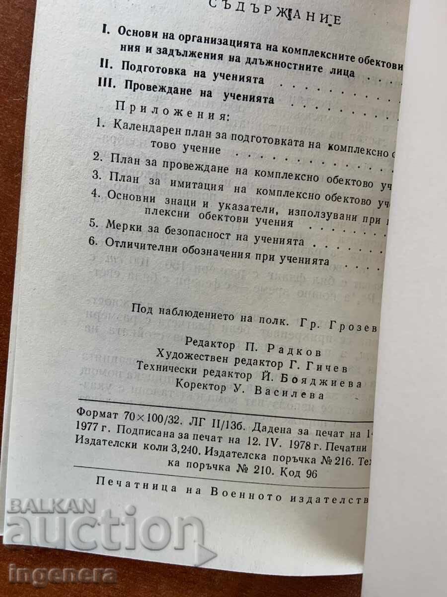 Auction  CIVIL DEFENSE MANUAL-1978-MILITARY PUBLISHING HOUSE