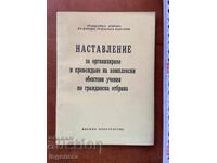 CIVIL DEFENSE MANUAL-1978-MILITARY PUBLISHING HOUSE