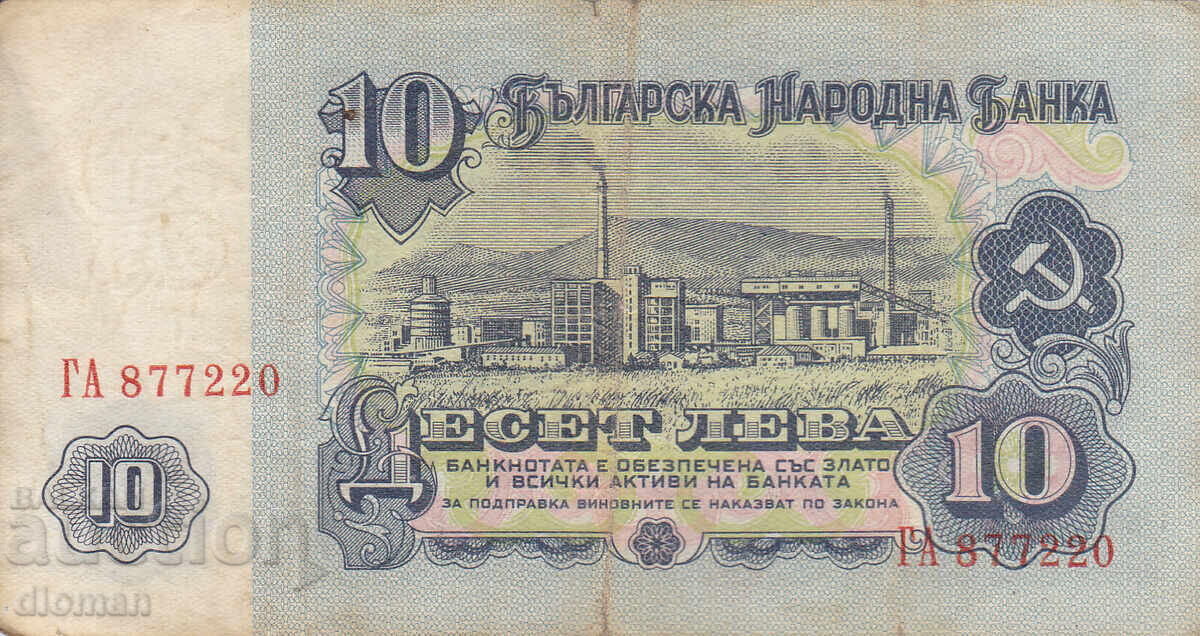dioman - BULGARIA - 10 LEVA - 1962 cu preț € 3.40 | 6.65 BGN