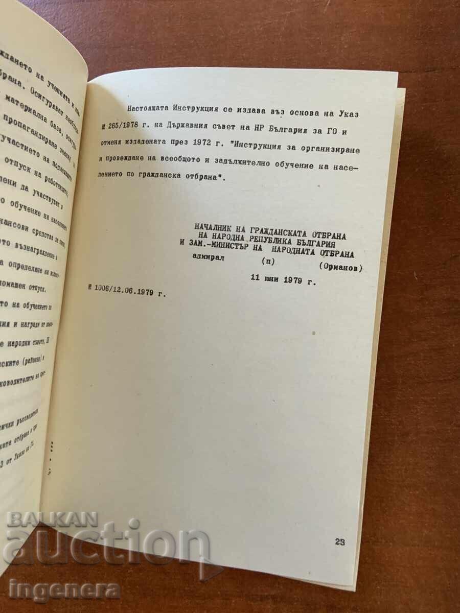 Δημοπρασία ΟΔΗΓΙΕΣ ΠΟΛΙΤΙΚΗΣ ΑΜΥΝΑΣ - 1979 - ΣΤΡΑΤΙΩΤΙΚΕΣ ΕΚΔΟΣΕΙΣ Δημοπρασία ΟΔΗΓΙΕΣ ΠΟΛΙΤΙΚΗΣ ΑΜΥΝΑΣ - 1979 - ΣΤΡΑΤΙΩΤΙΚΕΣ ΕΚΔΟΣΕΙΣ