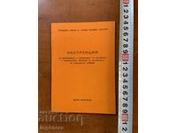 ΟΔΗΓΙΕΣ ΠΟΛΙΤΙΚΗΣ ΑΜΥΝΑΣ - 1979 - ΣΤΡΑΤΙΩΤΙΚΕΣ ΕΚΔΟΣΕΙΣ