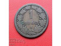 Австро-Унгария-1 кройцер 1860 А