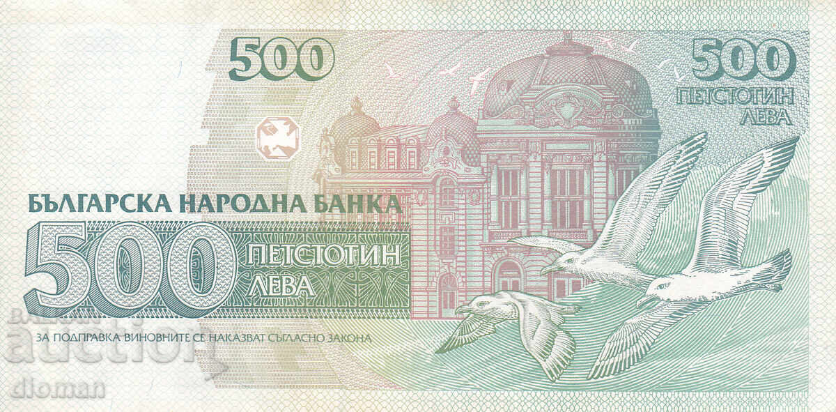 dioman - ΒΟΥΛΓΑΡΙΑ - 500 LEVA - 1993 με τιμή € 1.40 | 2.74 BGN dioman - ΒΟΥΛΓΑΡΙΑ - 500 LEVA - 1993 με τιμή € 1.40 | 2.74 BGN