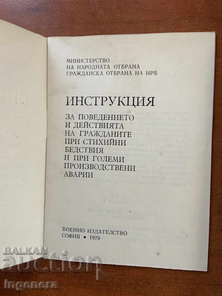 CIVIL DEFENSE MANUAL - 1979 - MILITARY PUBLISHING HOUSE with price € 5.90 | 11.54 BGN