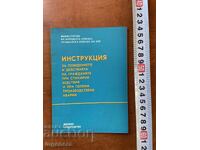 ИНСТРУКЦИЯ ПО ГРАЖДАНСКА ОТБРАНА- 1979 Г.-ВОЕННО И-СТВО
