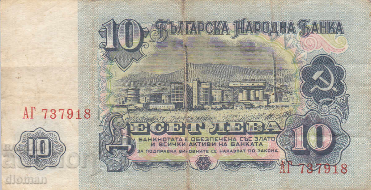 dioman - БЪЛГАРИЯ - 10 ЛЕВА - 1974г с цена € 0.40 | 0.78 лв. dioman - БЪЛГАРИЯ - 10 ЛЕВА - 1974г с цена € 0.40 | 0.78 лв.