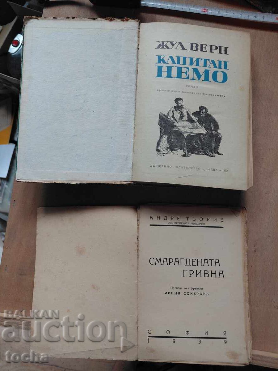 Captain Nemo 1970, The Emerald Bracelet 1939 with price € 0.01 | 0.02 BGN