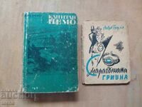 Капитан Немо 1970 , Смарагдената гривна 1939