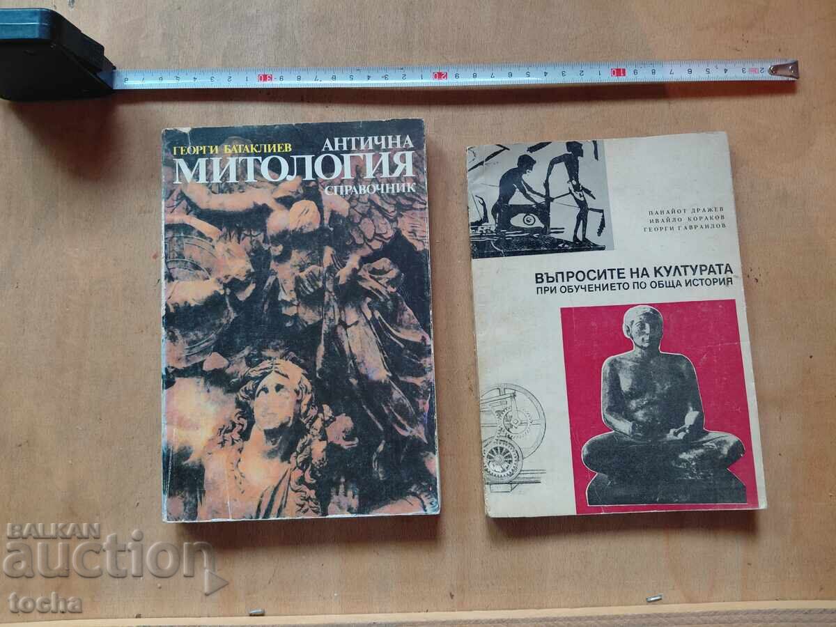 Μυθολογία, Ζητήματα πολιτισμού