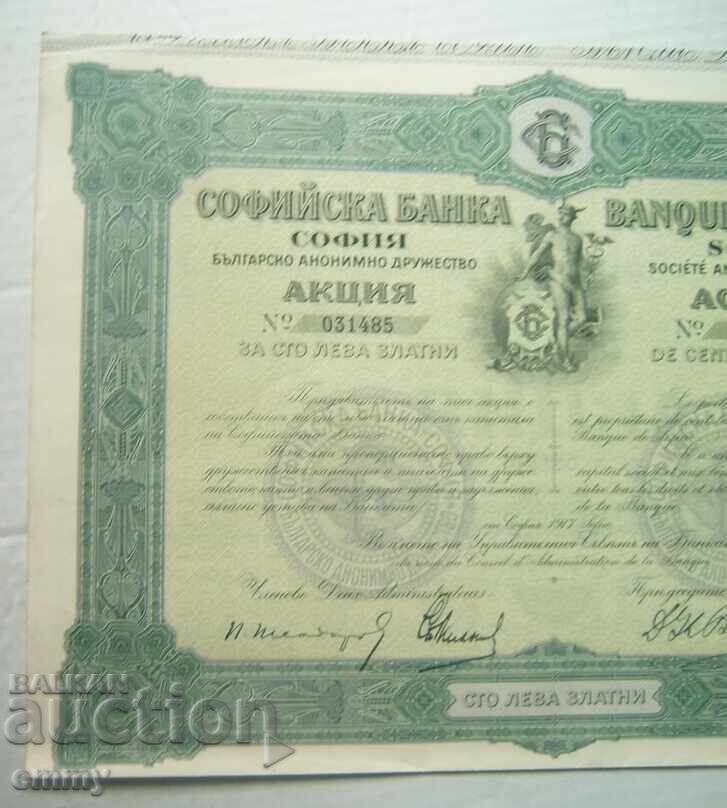 Акция за 100 лева златни - Софийска банка, София 1917 г. с цена € 7.40 | 14.47 лв.