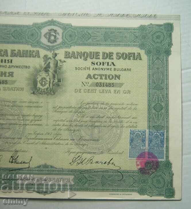 Аукцион Акция за 100 лева златни - Софийска банка, София 1917 г.
