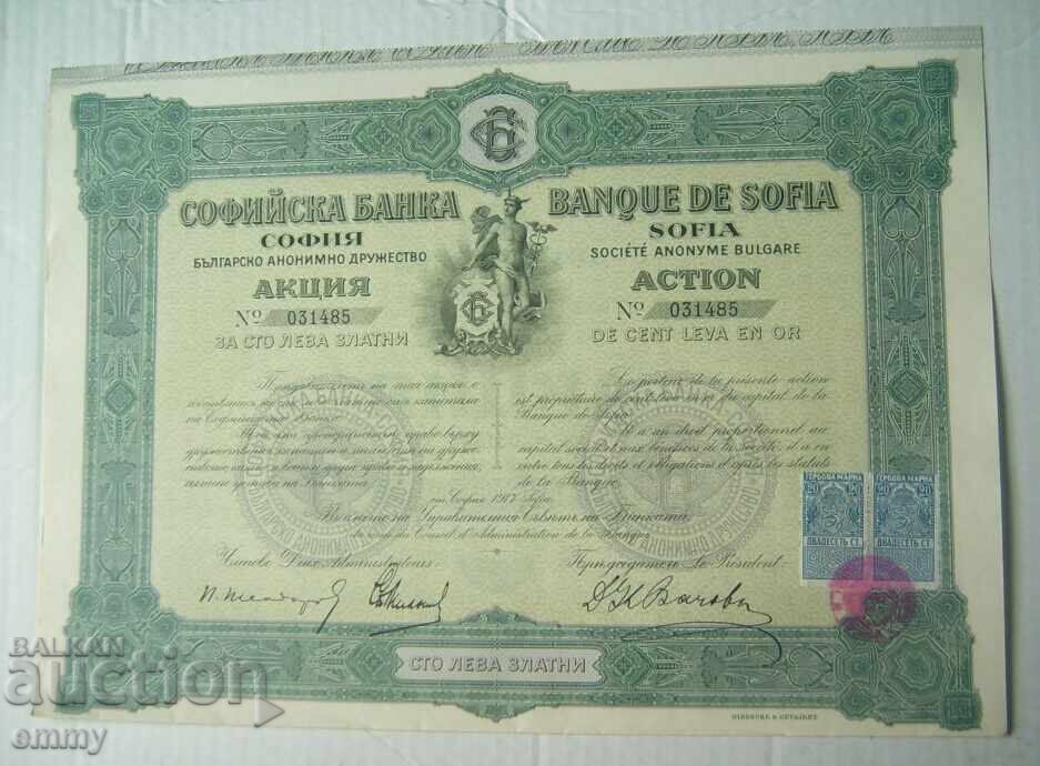 Акция за 100 лева златни - Софийска банка, София 1917 г.