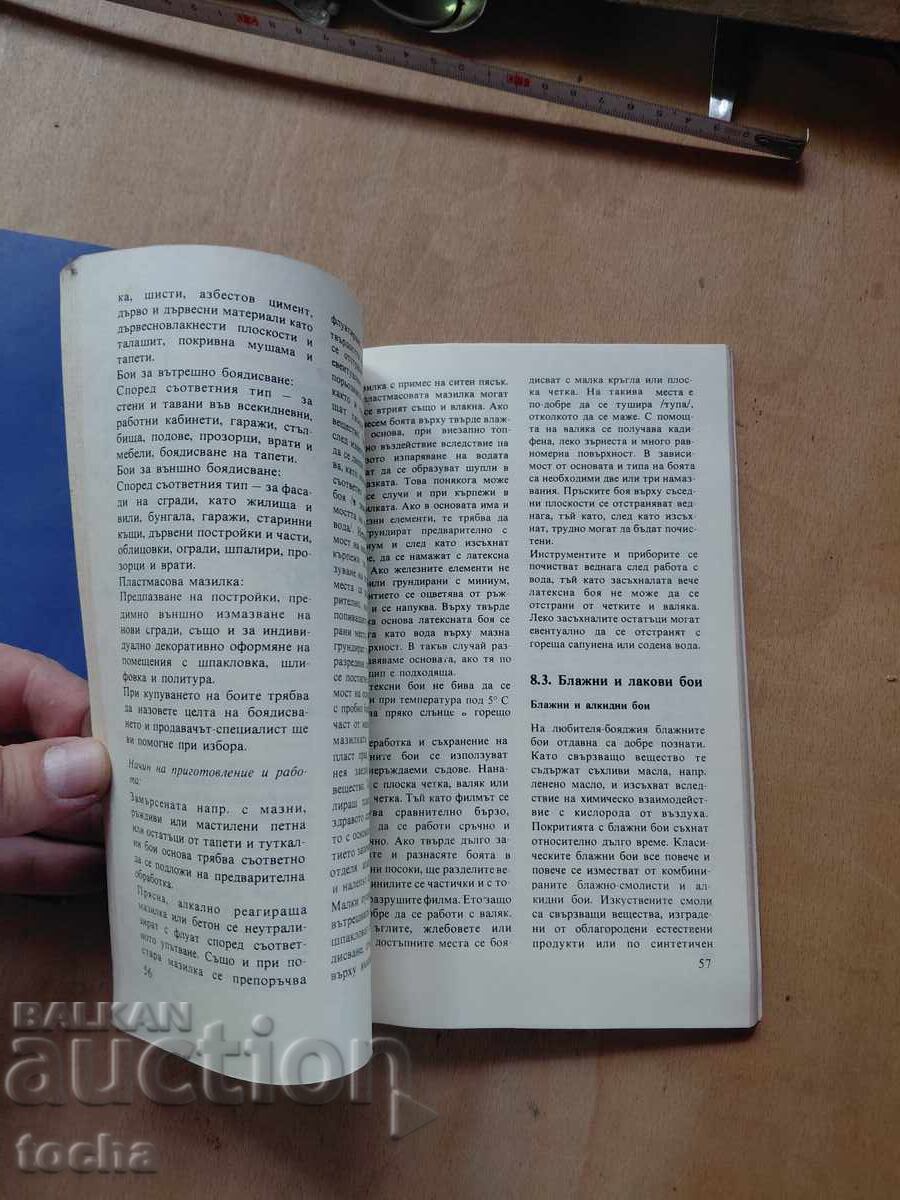 Заваряване и рязане на чугун , Боядисване - 5