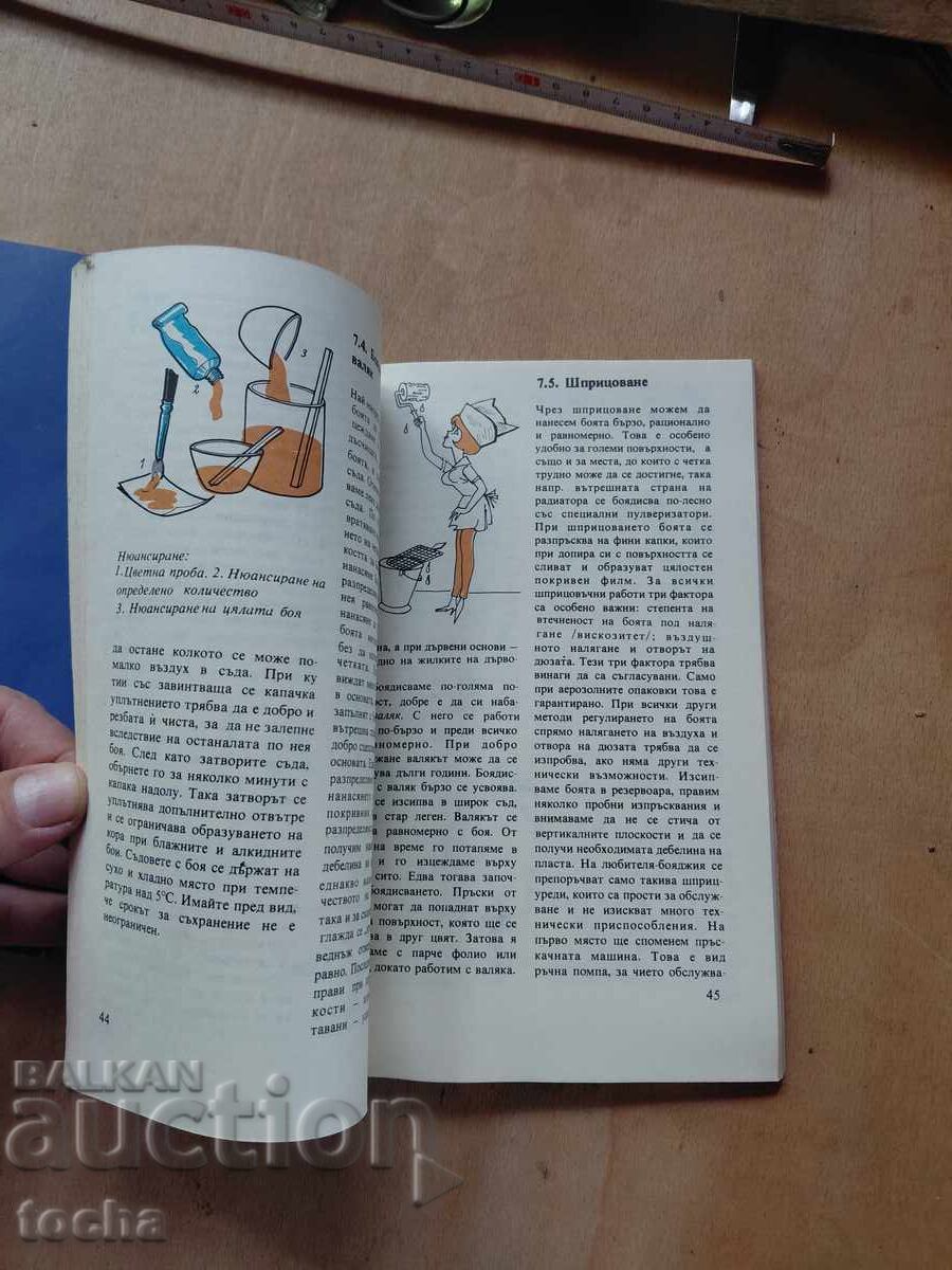 Заваряване и рязане на чугун , Боядисване - 6