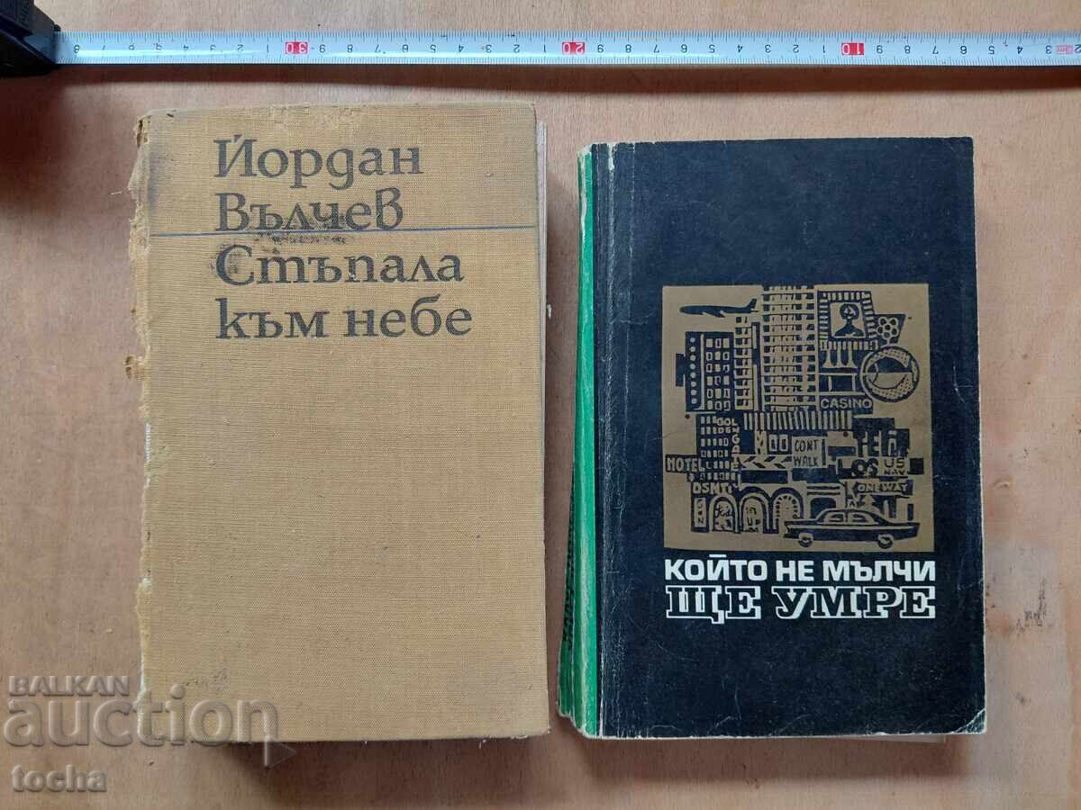 Който не мълчи ще умре , Стъпала към небе