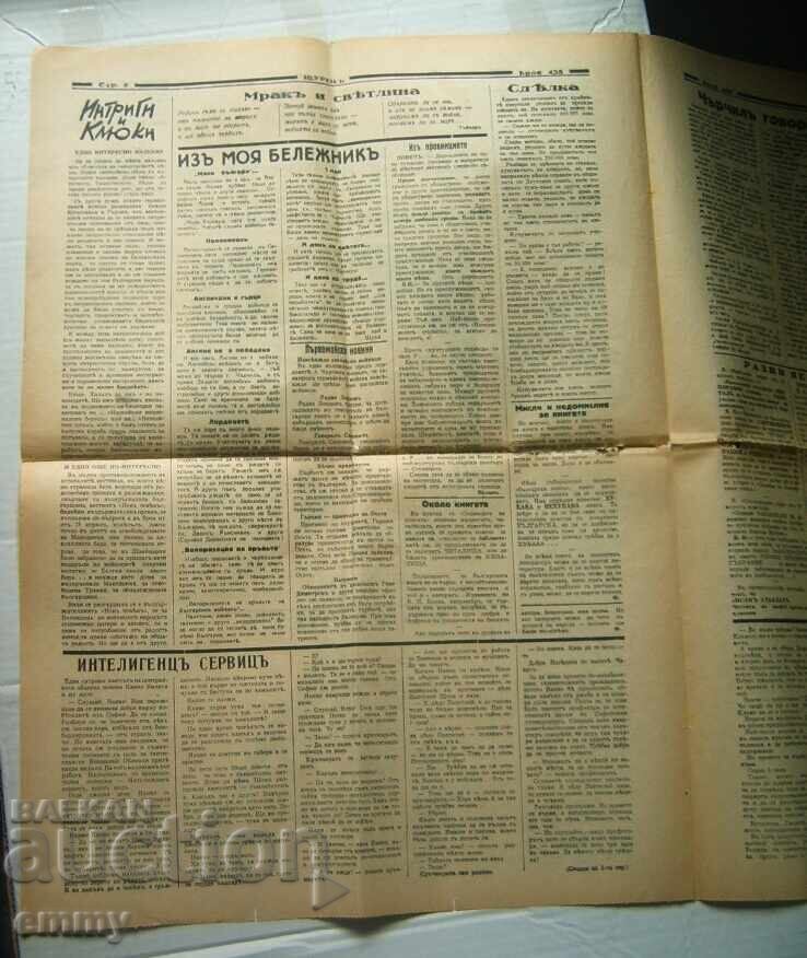Аукцион Вестник Щурецъ Райко Алексиев/Фра Дяволо - 1941 г., бр.438