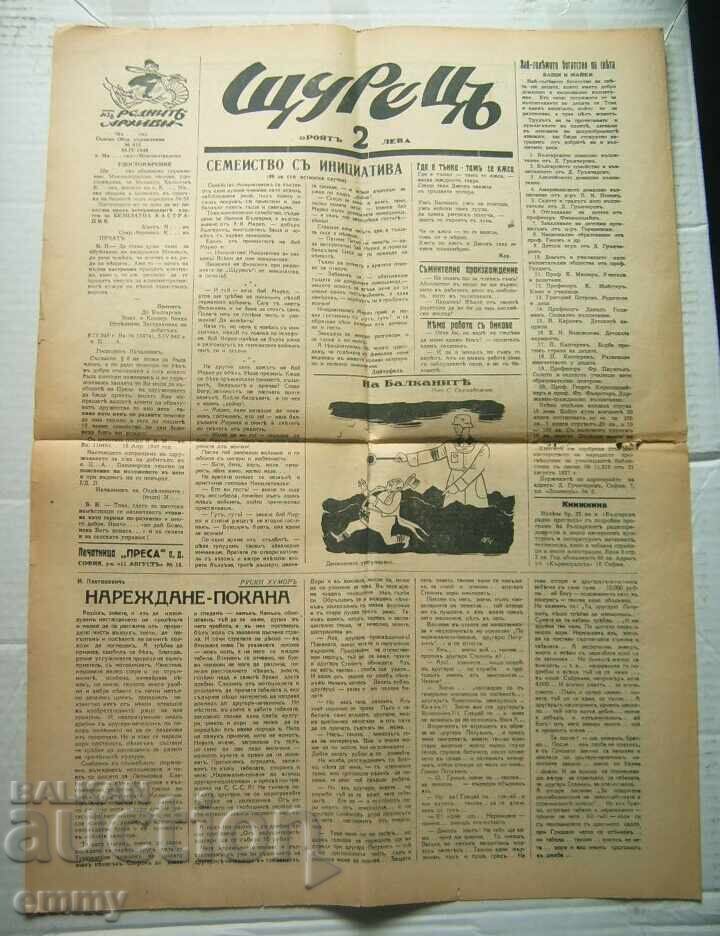 Доставка на Вестник Щурецъ Райко Алексиев/Фра Дяволо - 1941 г., бр.438
