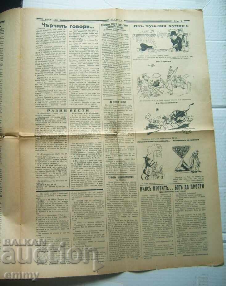 Вестник Щурецъ Райко Алексиев/Фра Дяволо - 1941 г., бр.438 - 5