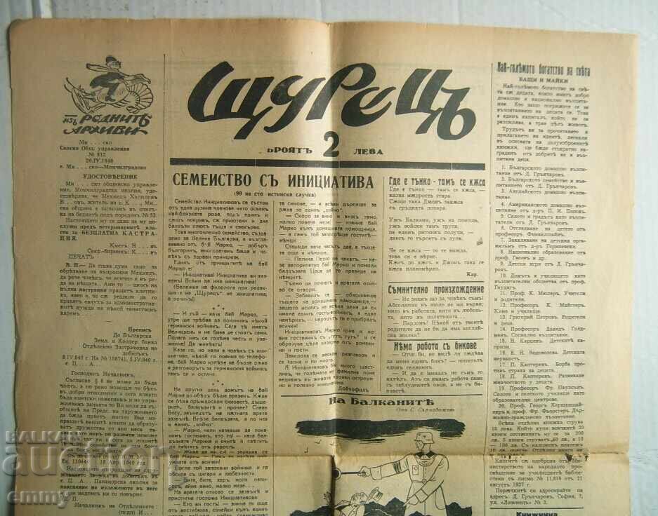 Вестник Щурецъ Райко Алексиев/Фра Дяволо - 1941 г., бр.438 - 6