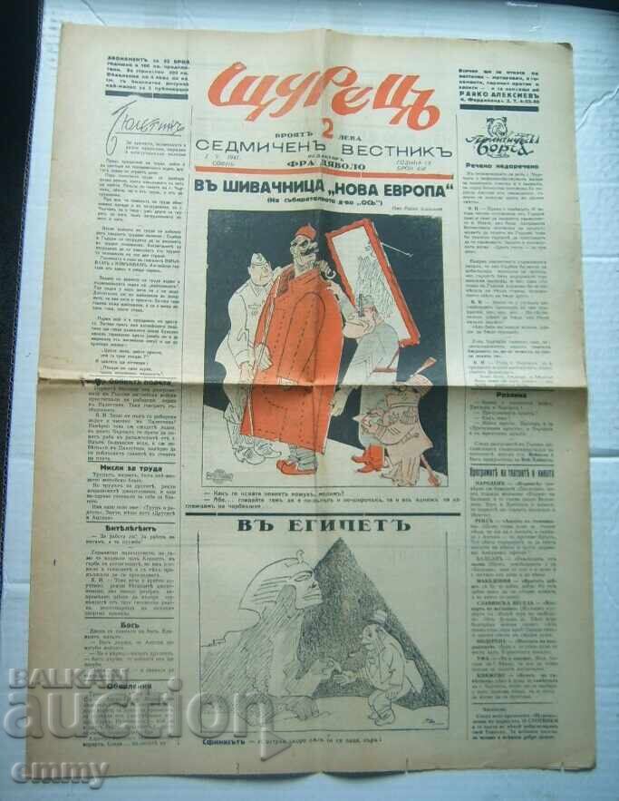 Вестник Щурецъ Райко Алексиев/Фра Дяволо - 1941 г., бр.438