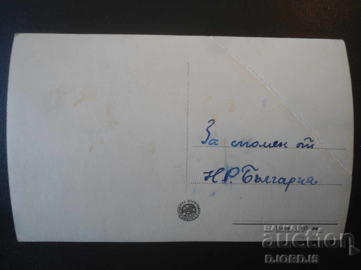 51. София - Из парка на свободата, Стара картичка с цена € 1.00 | 1.96 лв.