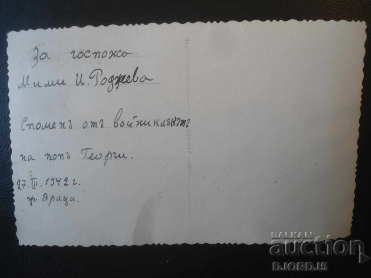 27.III.1942, πόλη Βράτσα, Ενθύμιο από τη στρατιωτική θητεία του παπά Γκεόργκι με τιμή € 2.50 | 4.89 BGN