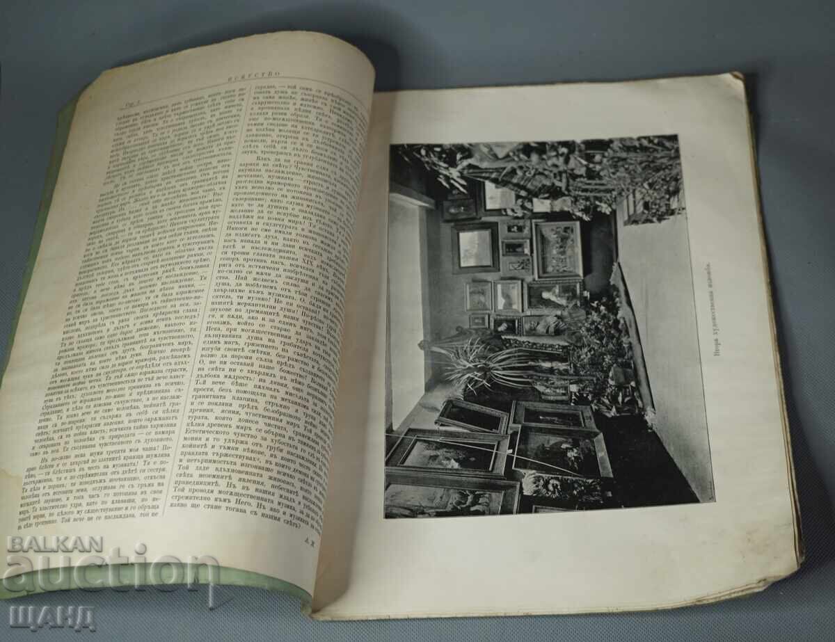 Аукцион 1897 Списание Искуство Редактори Антон Митов Иван Мърквичка