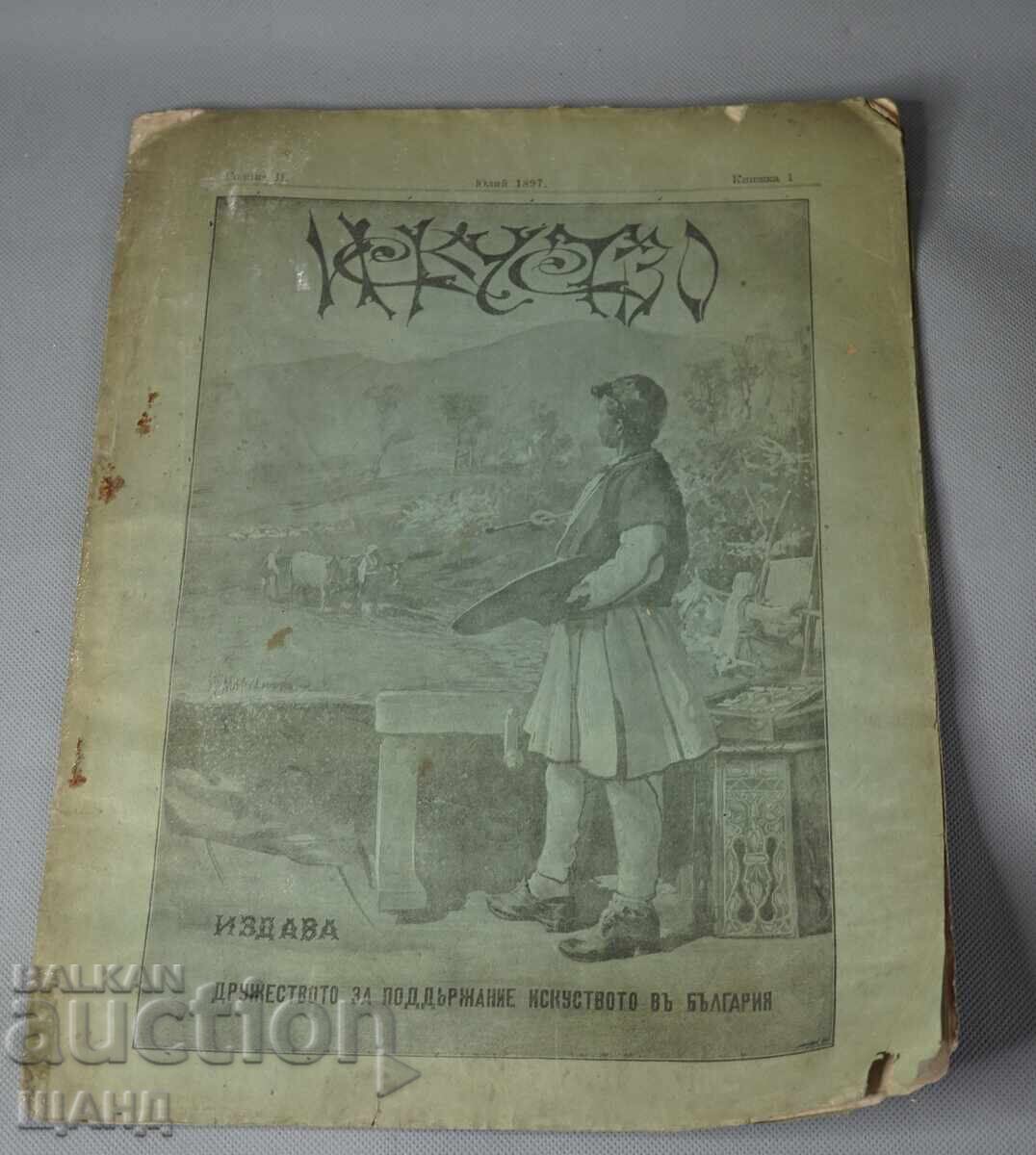 1897 Списание Искуство Редактори Антон Митов Иван Мърквичка