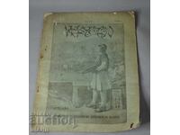 1897 Списание Искуство Редактори Антон Митов Иван Мърквичка