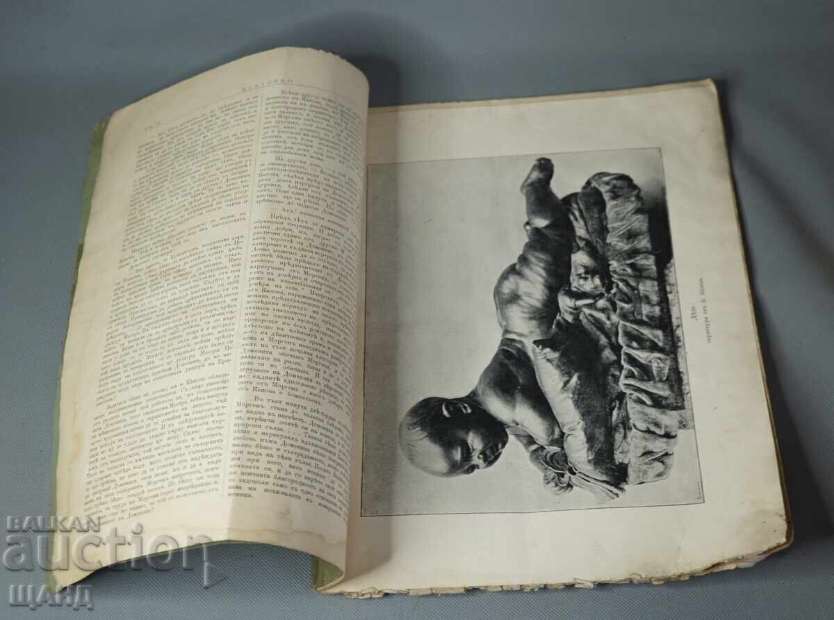 Δημοπρασία 1897 Περιοδικό Iskustvo (Iskustvo) Επιμελητές: Αντόν Μίτοφ, Ιβάν Μέρκβιτσκα