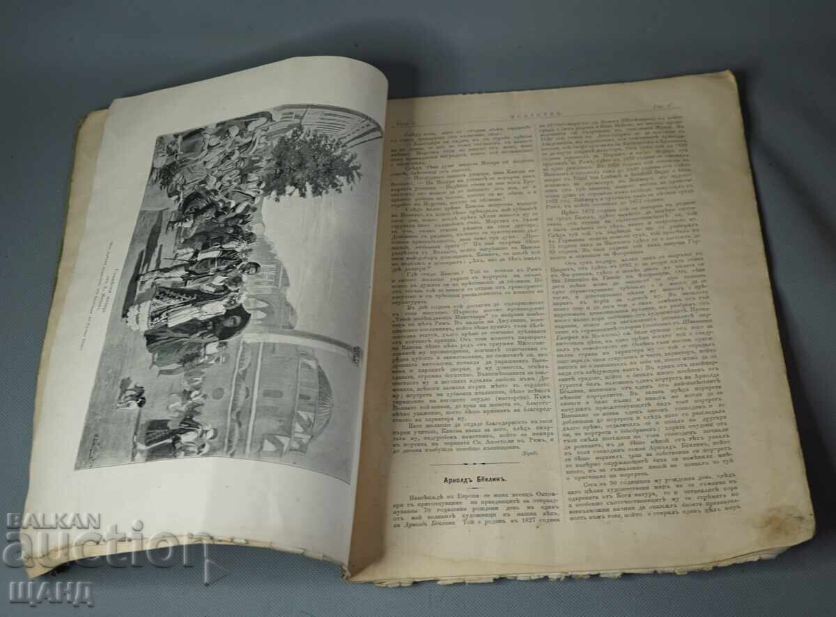 Παράδοση 1897 Περιοδικό Iskustvo (Iskustvo) Επιμελητές: Αντόν Μίτοφ, Ιβάν Μέρκβιτσκα
