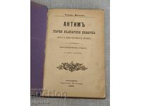 Carte Antim I Exarh Bulgar
