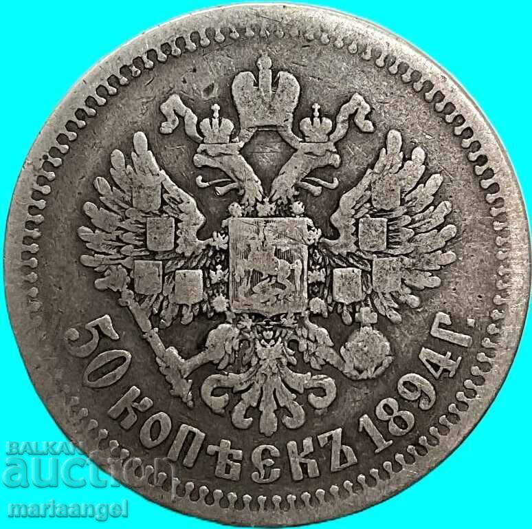 Auction 50 kopecks 1894 Russia 9.72g Alexander III silver Auction 50 kopecks 1894 Russia 9.72g Alexander III silver