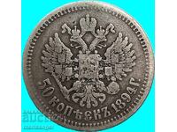 50 kopecks 1894 Russia 9.72g Alexander III silver
