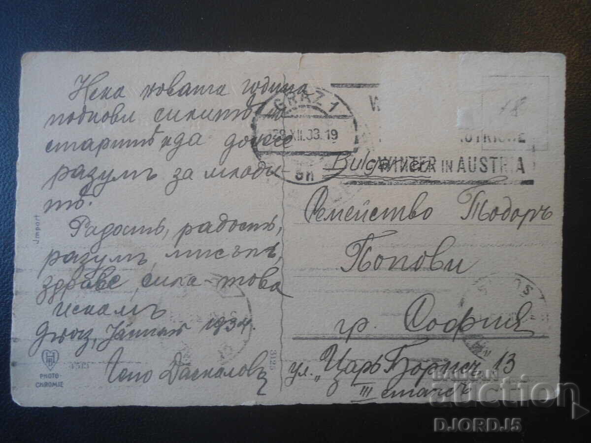 Dec. 29, 1933, GRAZ - Sofia, Old postcard with price € 1.00 | 1.96 BGN Dec. 29, 1933, GRAZ - Sofia, Old postcard with price € 1.00 | 1.96 BGN
