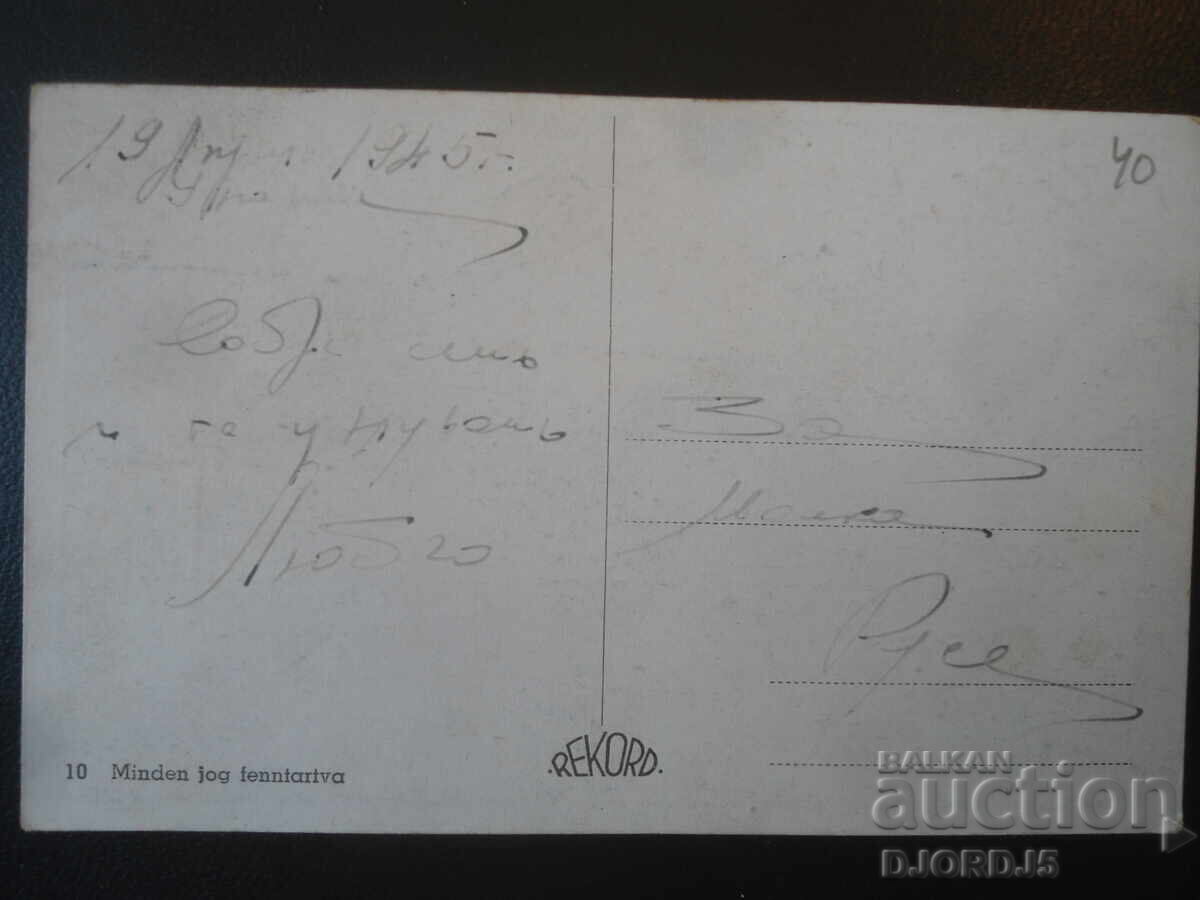 19 Априлъ 1945 год., Русе, Стара картичка с цена € 0.50 | 0.98 лв. 19 Априлъ 1945 год., Русе, Стара картичка с цена € 0.50 | 0.98 лв.