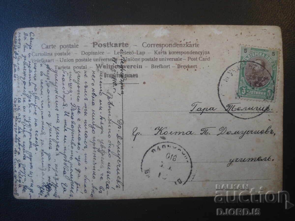 Auction  Telish Station, Old postcard