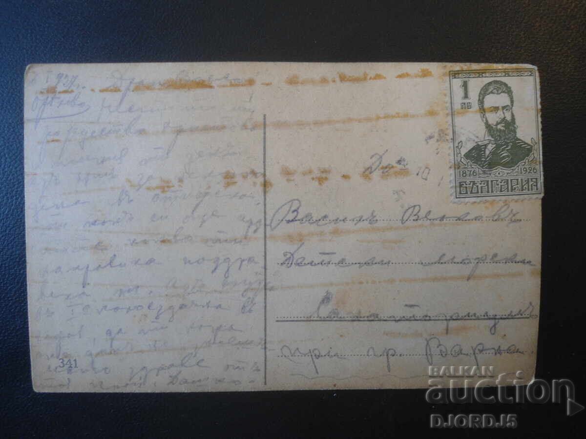 Jan 6, 1927, Varna city, Old postcard with price € 1.00 | 1.96 BGN