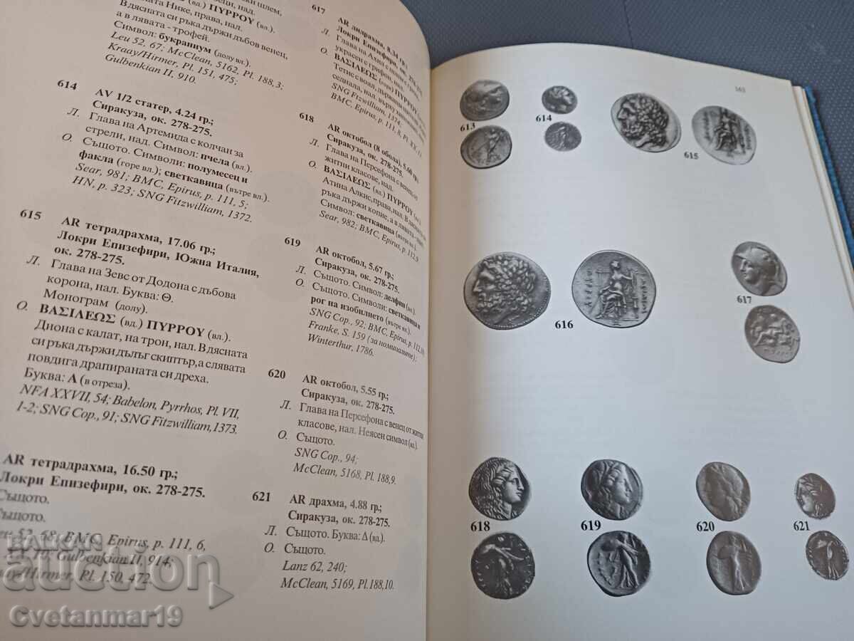 «Τα νομίσματα των Μακεδόνων βασιλέων» μέρος 2 - 5