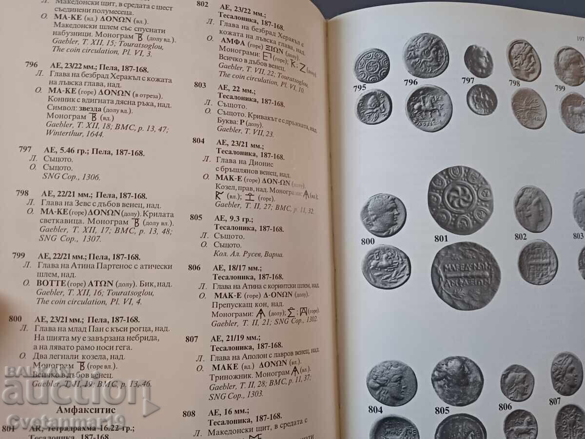 «Τα νομίσματα των Μακεδόνων βασιλέων» μέρος 2 - 6