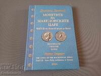 "Монетите на Македонските царе" част 2