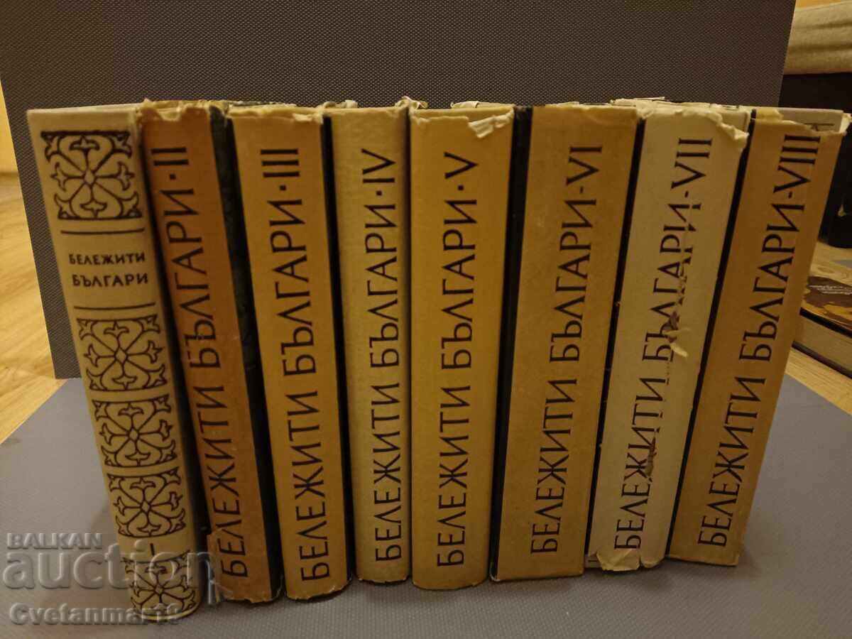 Auction  Notable Bulgarians Vol. 1-8 complete collection