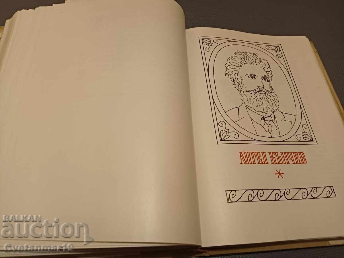 Notable Bulgarians Vol. 1-8 complete collection - 5