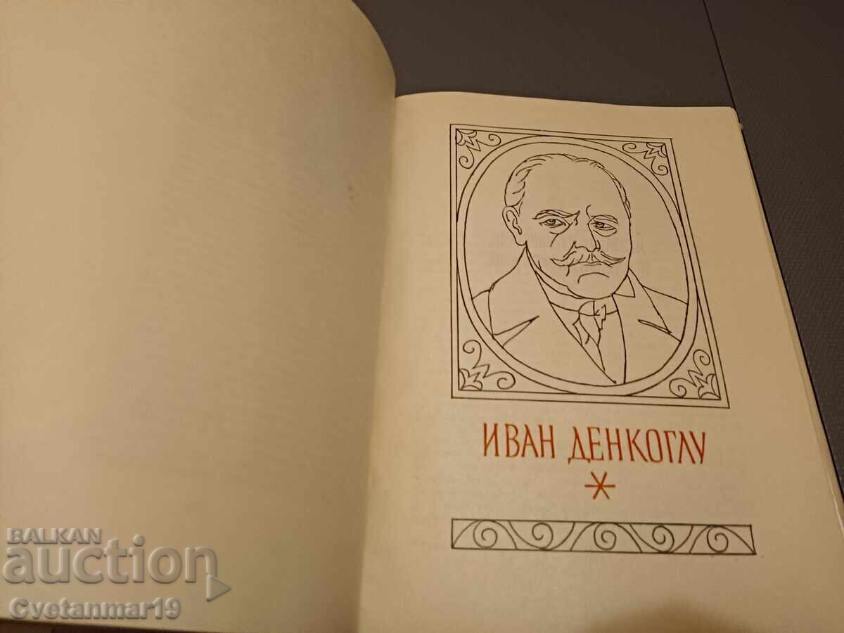 Notable Bulgarians Vol. 1-8 complete collection - 6