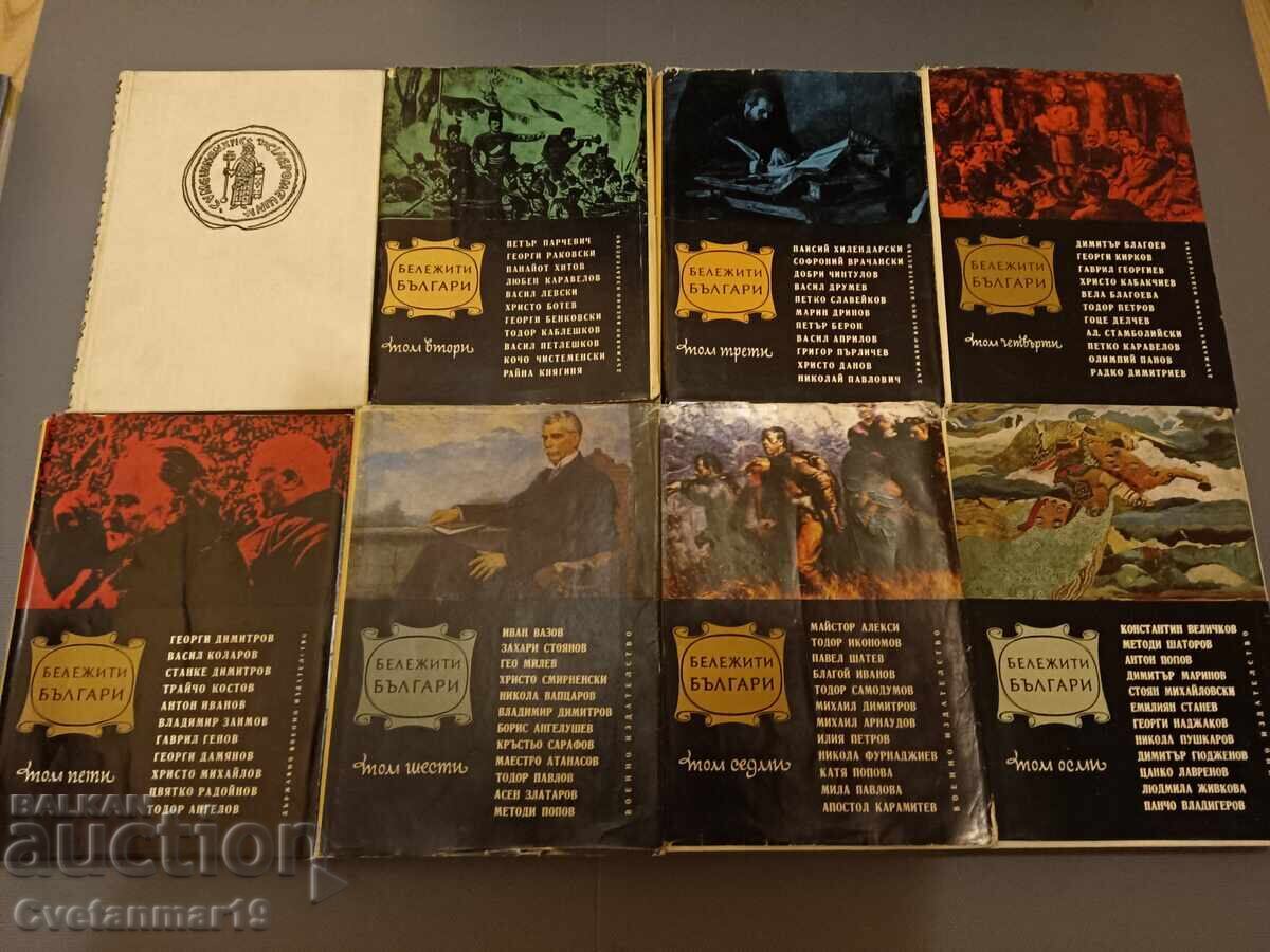 Notable Bulgarians Vol. 1-8 complete collection