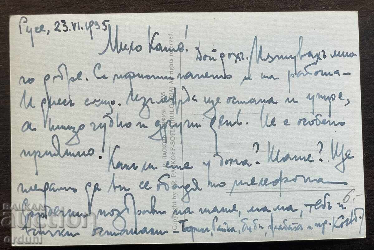 6013 Царство България Русе ул. Александровска 1935г. Пасков с цена € 20.00 | 39.12 лв. 6013 Царство България Русе ул. Александровска 1935г. Пасков с цена € 20.00 | 39.12 лв.
