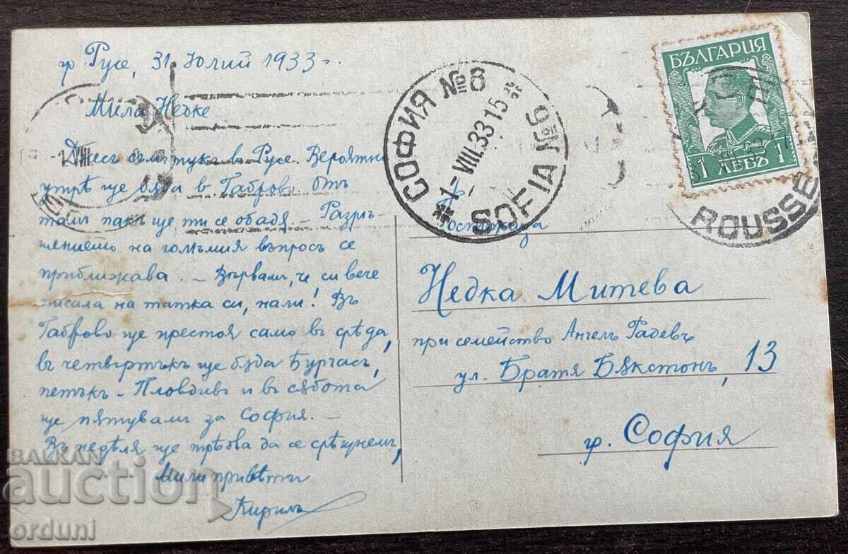 6014 Kingdom of Bulgaria Ruse Chamber of Commerce and Industry 193 with price € 20.00 | 39.12 BGN